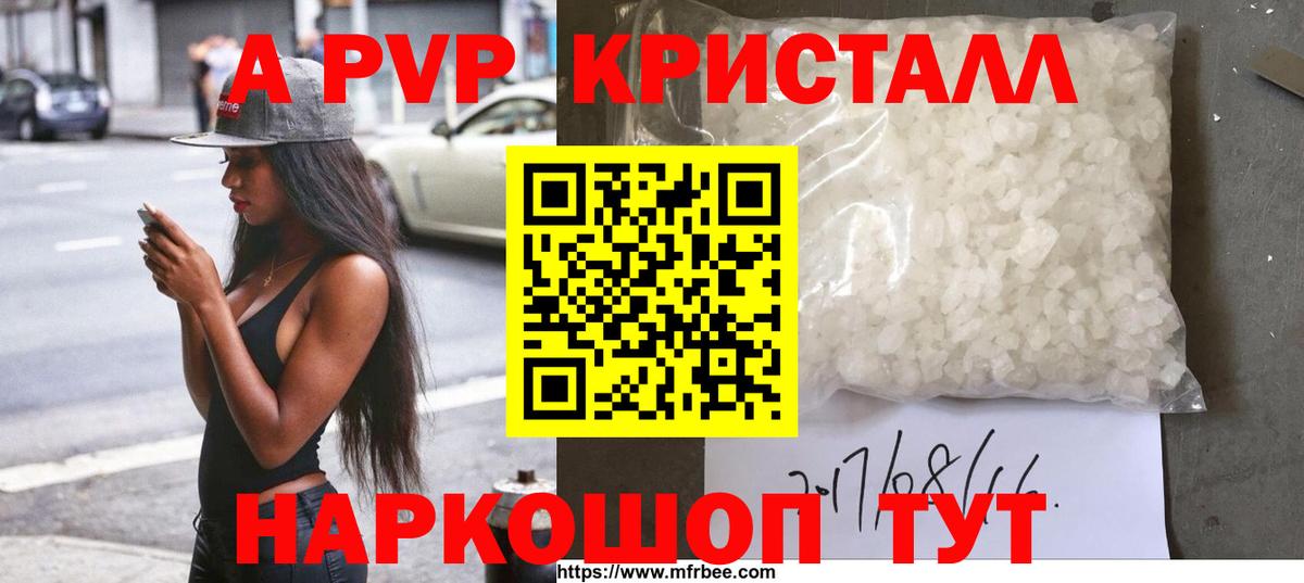 как найти закладки  Alpha-PVP  Alpha PVP кристаллы  Вход с VPN  A-PVP СК  Новотроицк 
