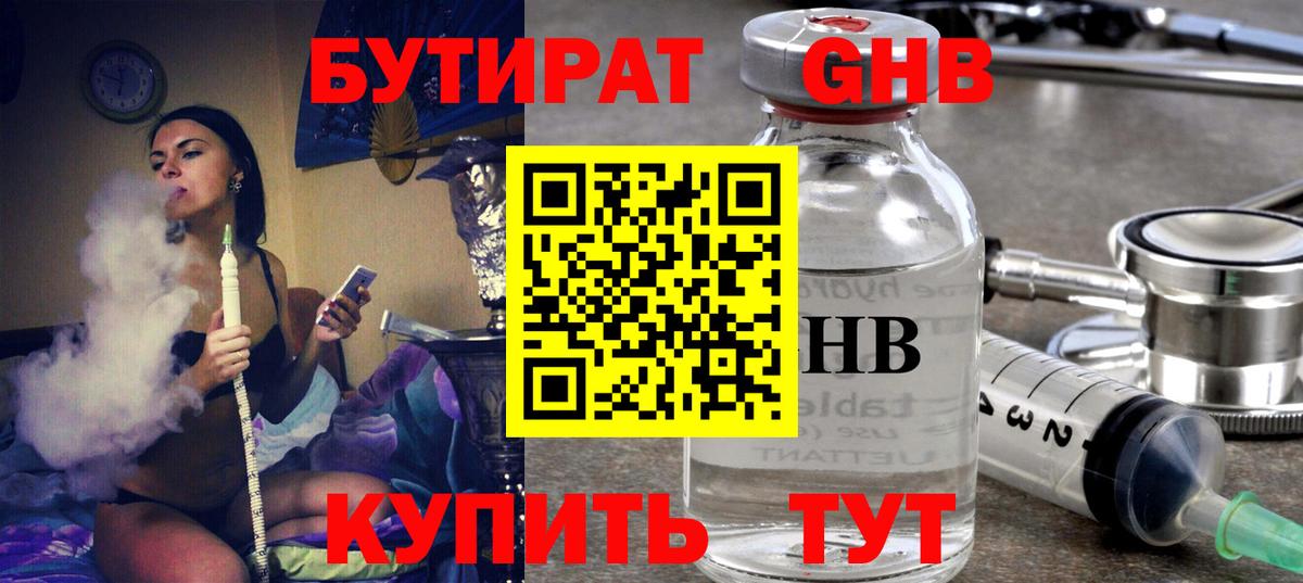 БУТИРАТ 99% Новотроицк