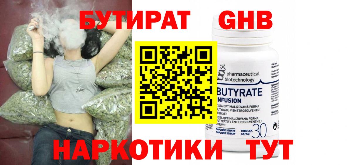 Бутират  Вход с VPN  Новотроицк  Бутират 99% 