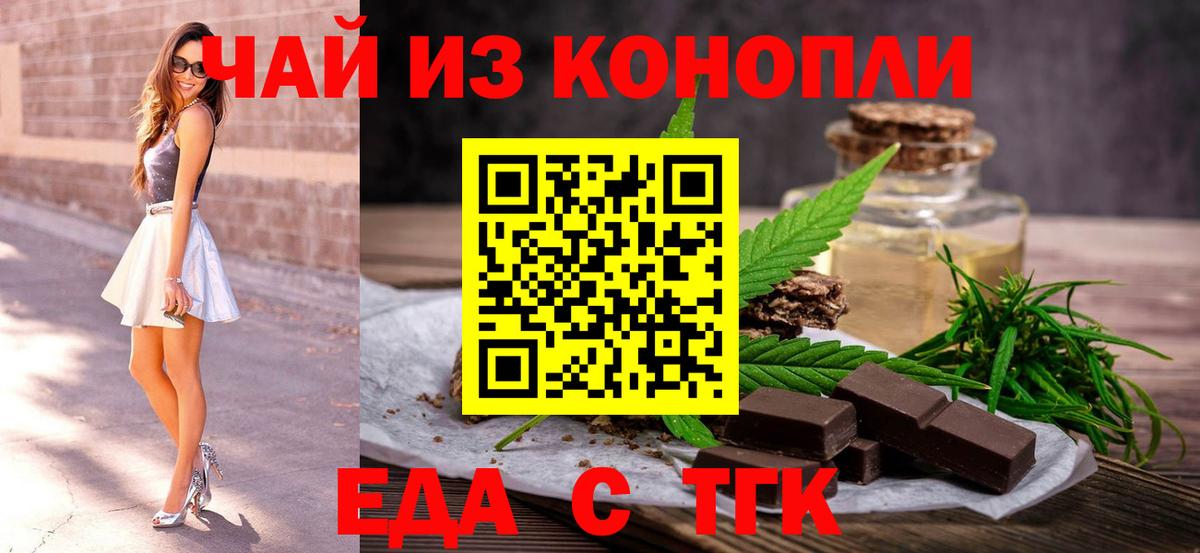 Новотроицк  Печенье с ТГК конопля  Вход с VPN 