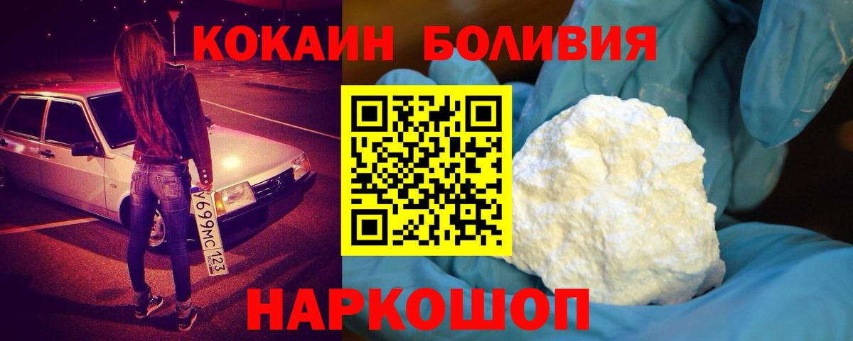 КОКАИН VHQ  Кокаин FishScale  COCAIN  Новотроицк  Вход с VPN 