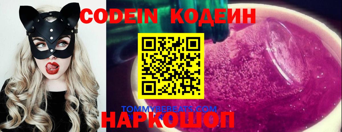 Новотроицк  Кодеин напиток Lean (лин)  Codein напиток Lean (лин)  Вход с VPN 