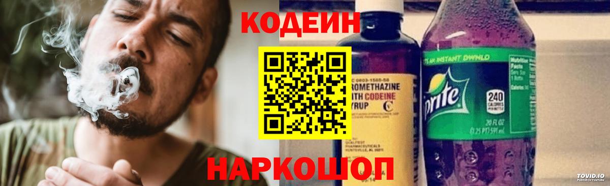 Кодеиновый сироп Lean напиток Lean (лин) Новотроицк