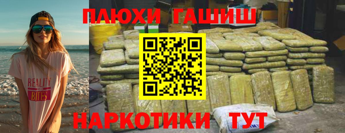 ГАШИШ хэш Новотроицк