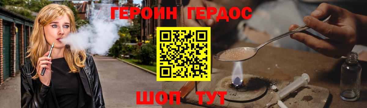 ГЕРОИН Heroin Новотроицк