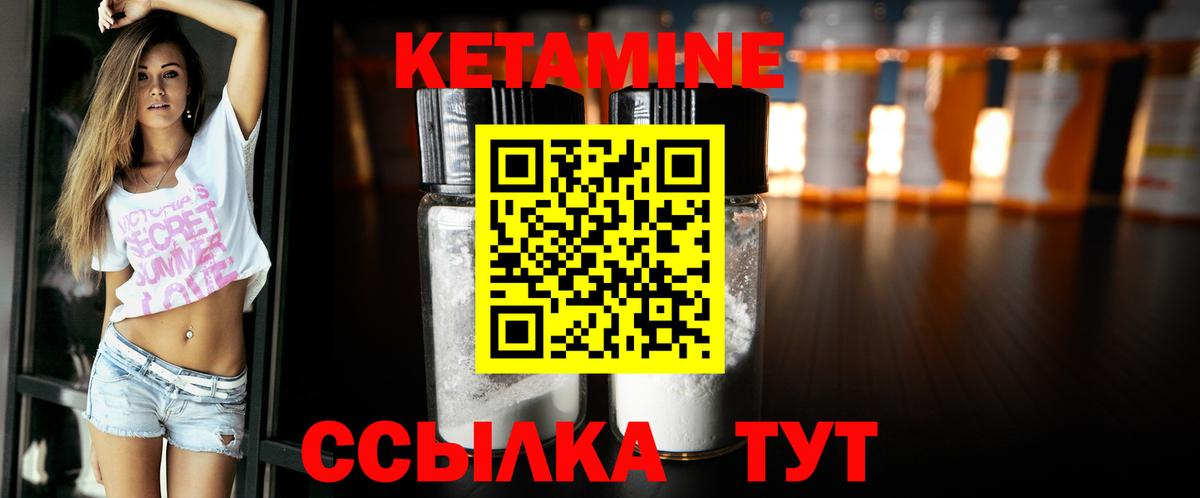 Кетамин VHQ Новотроицк