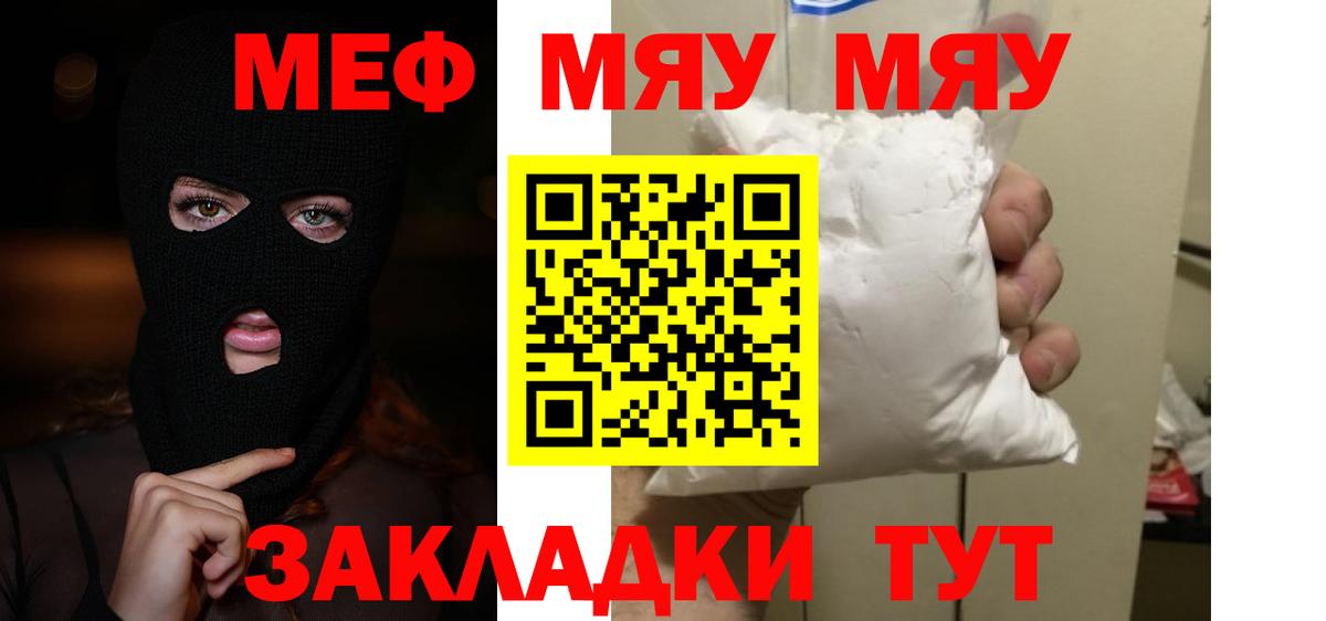 Меф мяу мяу мука Новотроицк