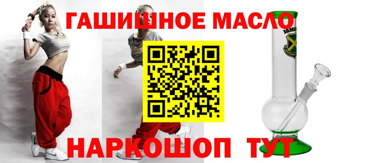 ТГК гашишное масло  Вход с VPN  ТГК концентрат  Новотроицк 